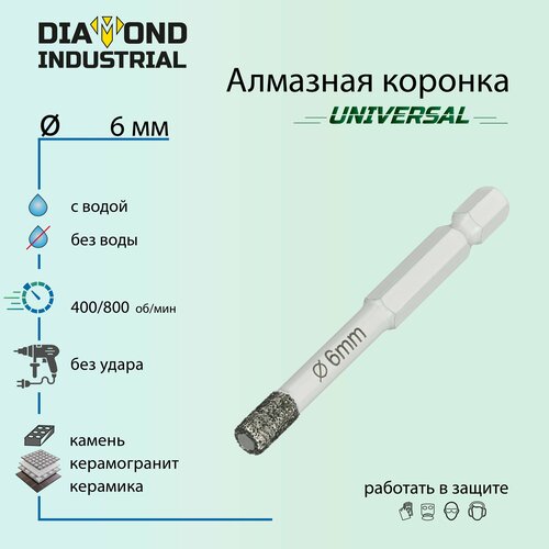 фото Алмазная коронка по керамограниту, керамике и камню 6 мм universal diamond industrial, вакуумная пайка, 1/4" hex