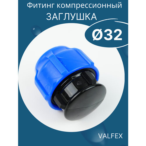 Valfex) 20шт.