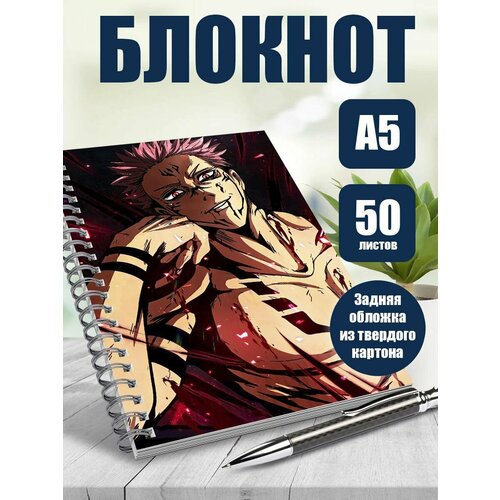 Блокнот А5 аниме Магическая битва