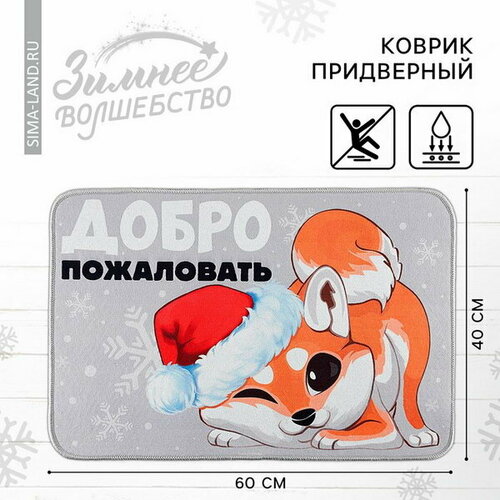 Коврик придверный Добро пожаловать 40 x 60 см 668₽