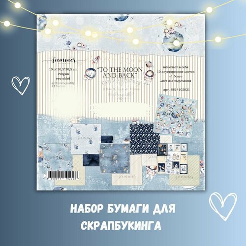 Набор двусторонней бумаги To the moon and back 190гр от Summer Studio 305305см 10 листов 1 бонус 695₽