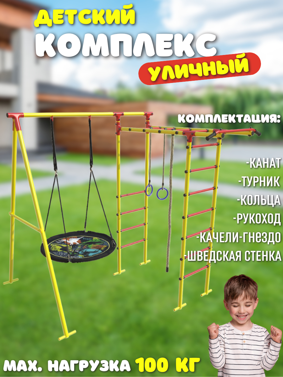 Уличный детский комплекс SPORTLIM Lite Желтый