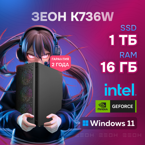 Компьютер зеон K736W 16 ГБ/SSD 1ТБ/RTX 3050