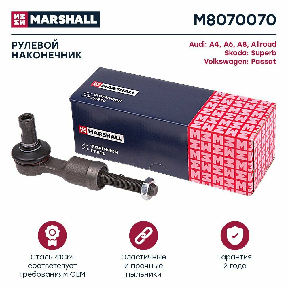 MARSHALL M8070070 Наконечник р/т AUDI A4 95-05/A6 98-01/A8 94-03/VW PASSAT 97-05 лев/прав. — фото 1