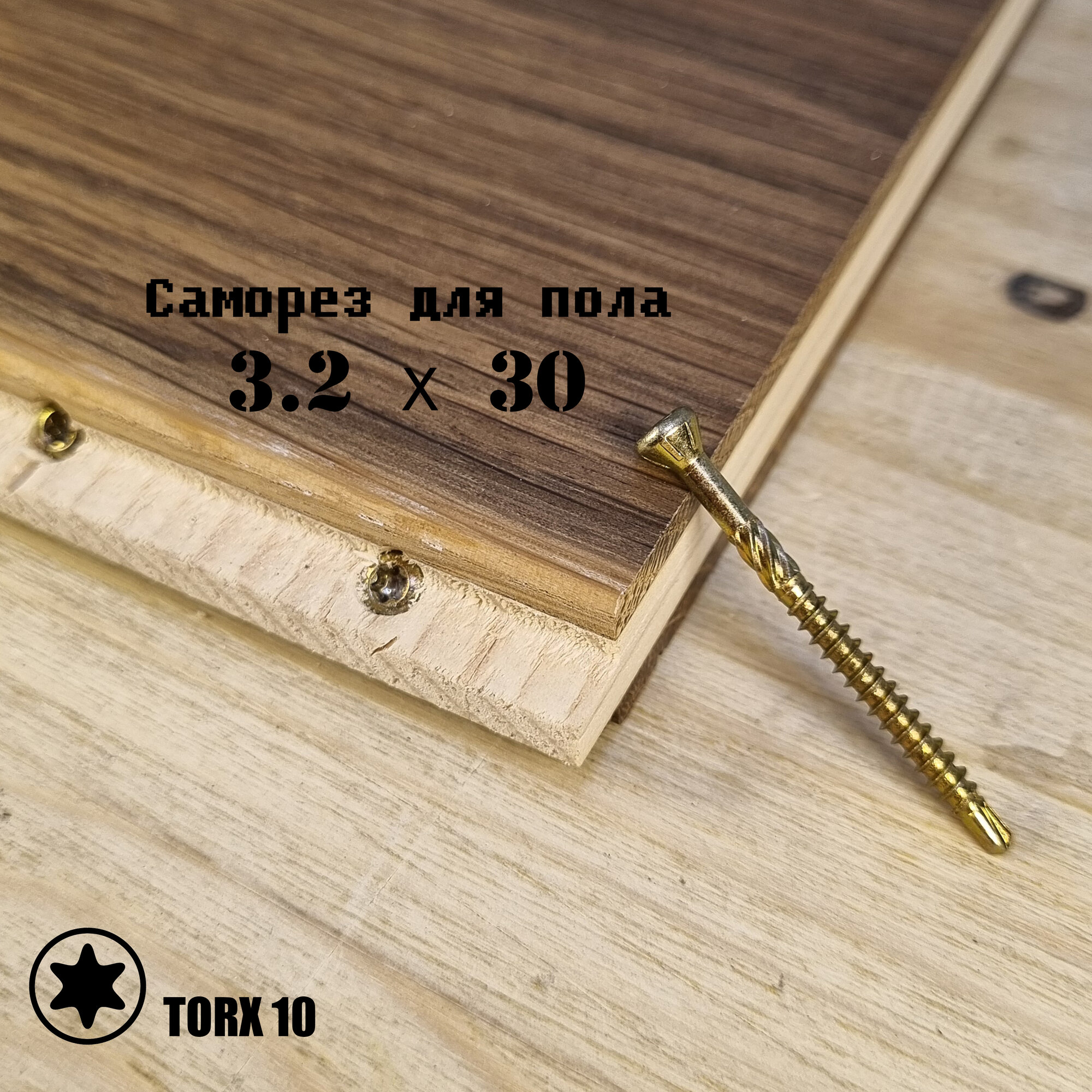 Саморез 3.2х35 для пола, паркета и внутренней отделки (500 шт.) TORX 10 фото