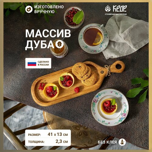 Разделочная доска Столярная мастерская кедр, деревянная , Блюдо сервировочное , 1 шт.
