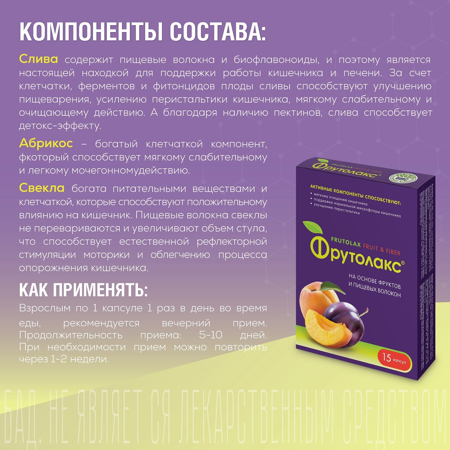 Изображение ФрутоЛакс - растительное слабительное средство, ВИС 0,35г, 2 штуки по 15 капсул