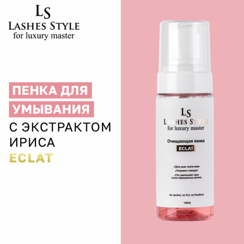 Пенка для умывания Lashes Style с ароматом Eclat, 165 мл