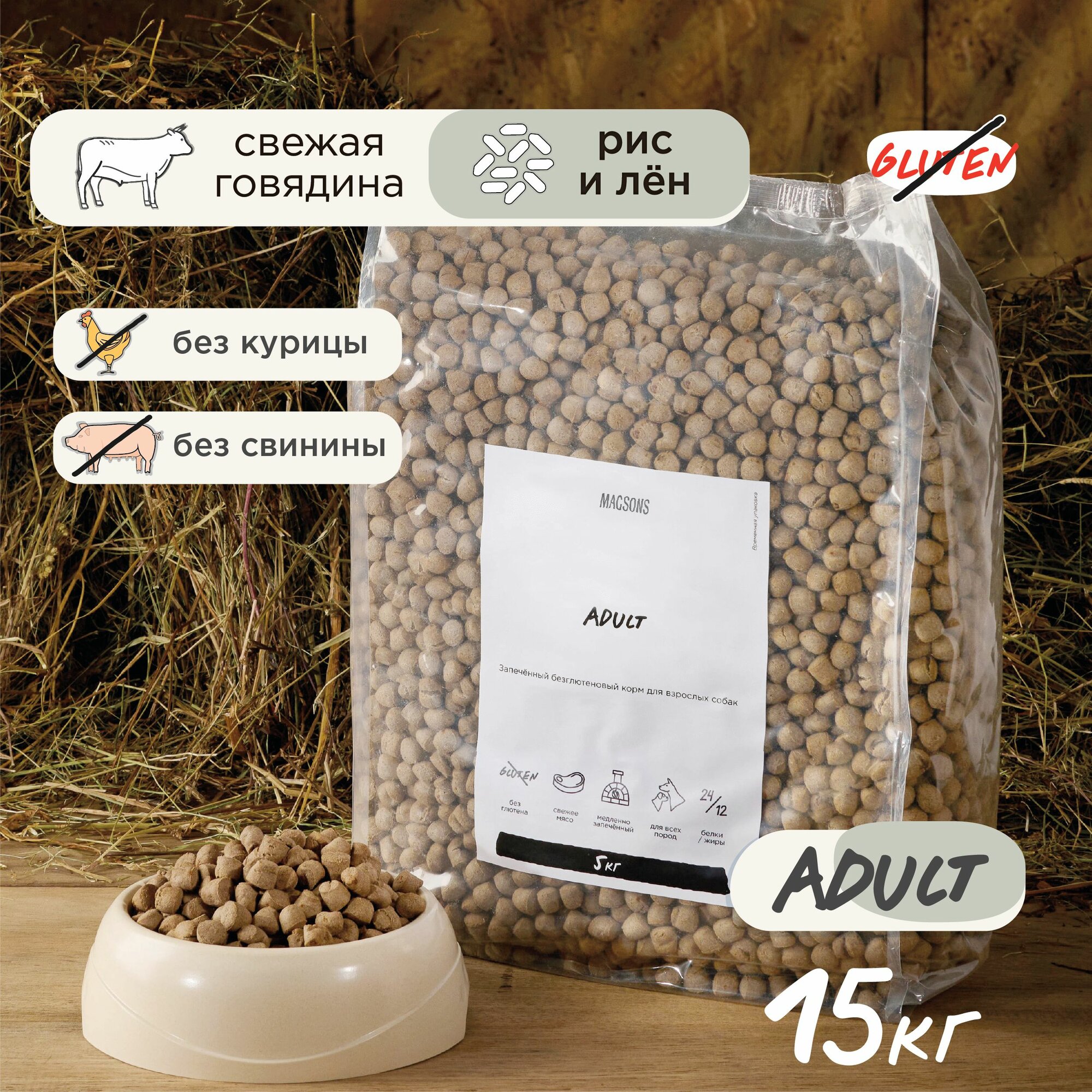 фото Запечённый безглютеновый сухой корм для взрослых собак / Magsons Adult, 15 кг