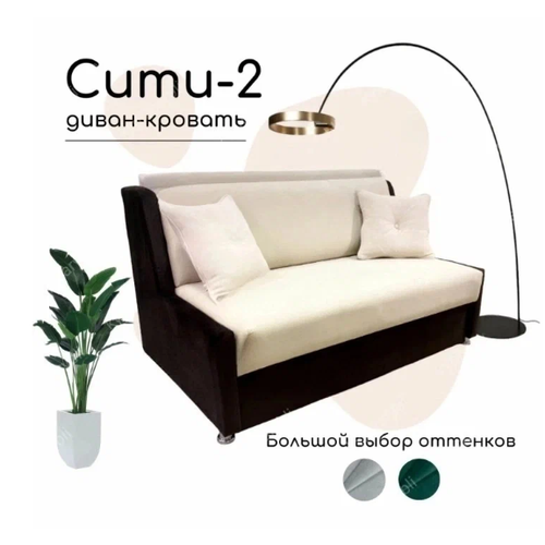 Раскладной Диван-кровать 
