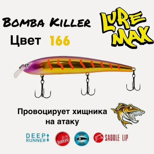 Изображение товара Воблер LureMax BOMBA Killer 120FDR-166 16,5 гр