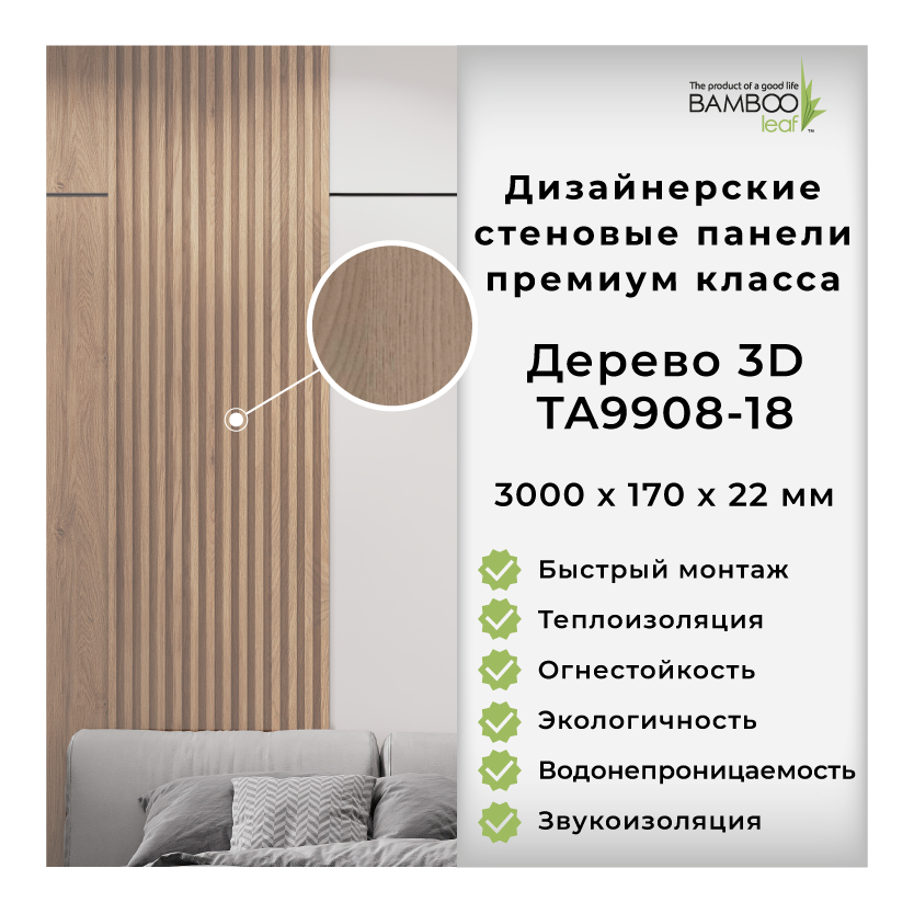 фото Дизайнерские бамбуковые стеновые панели премиум класса, дерево 3D TA9908-18