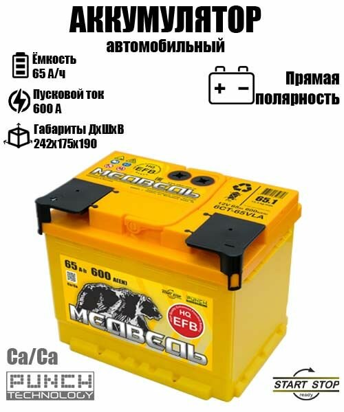 Аккумулятор автомобильный Медведь EFB 65 ач прямая полярность L2
