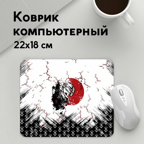 Коврик для мышки прямоугольный 220x180x3мм Берсерк Аниме Берсерк Berserk 699₽