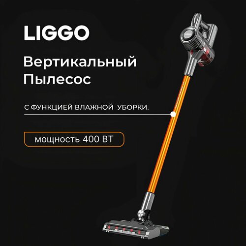 Пылесос вертикальный беспроводной моющий LIGGO AirSeries 1950000₽