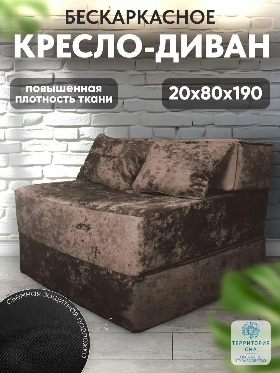 Территория сна кресло кровать бескаркасное 20х80х190 см