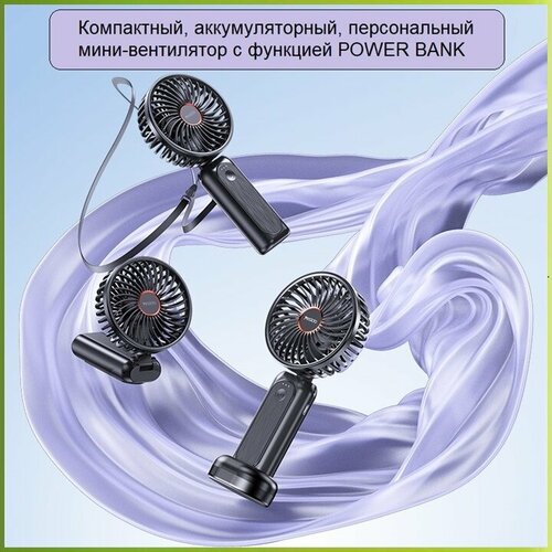 YESIDO YF10 - персональный складной мини-вентилятор аккумуляторный режим POWER BANK 147000₽