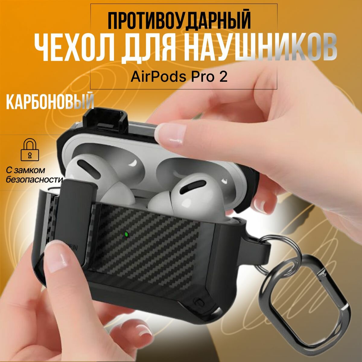 Чехол для наушников Airpods Pro и Airpods Pro 2/ Чехол для наушников усиленный карбон