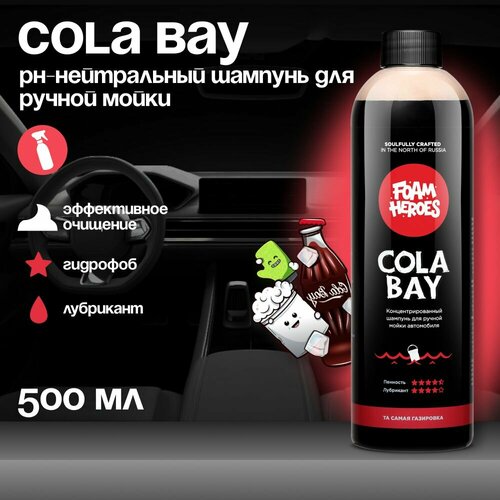 Cola Bay Шампунь для ручной мойки автомобиля Foam Heroes, 500мл