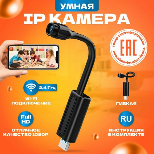 Мини WiFi IP камера видеонаблюдения с удалённым доступом Мобильная беспроводная гибкая USB видеокамера наблюдения эндоскоп 368000₽