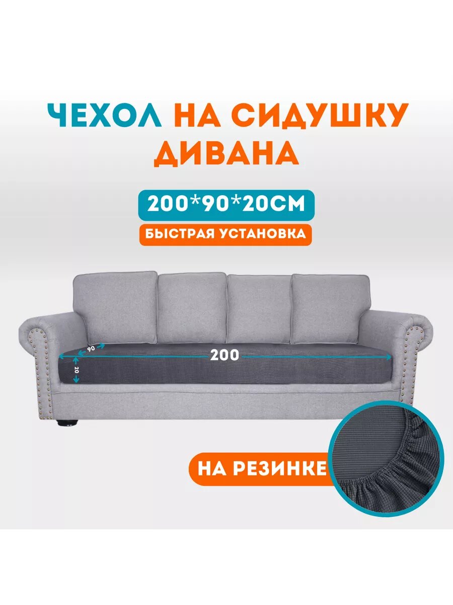 Чехол на диван Moro, дивандек на резинке, антивандальный, размер 200х90 см, цвет графит