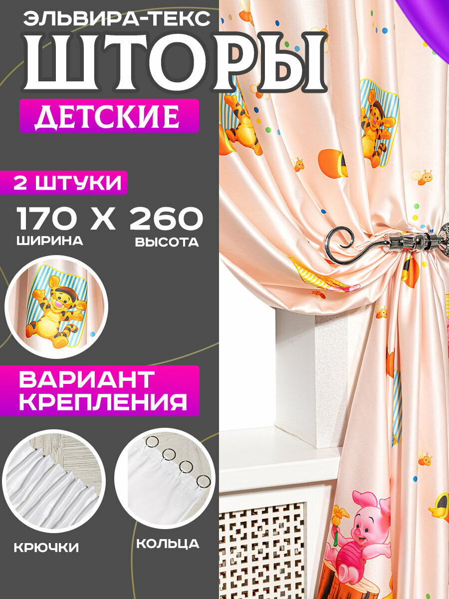 Шторы в детскую / Занавески детские " винни-пух" 170х260 2 штуки сатин Бледно-Розовый
