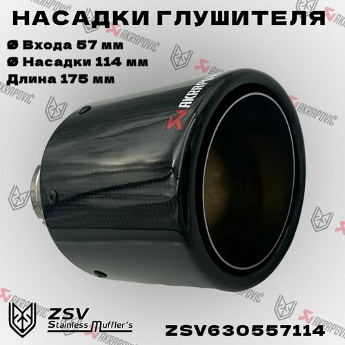 Насадка глушителя Akrapoviс 57-114 3220₽