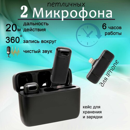 Микрофон петличный беспроводной c разъемом Lightning 2 шт 2000₽