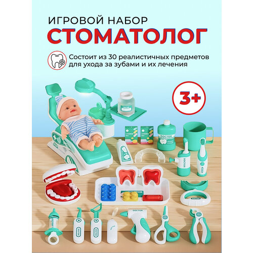 Набор Доктора Стоматолога