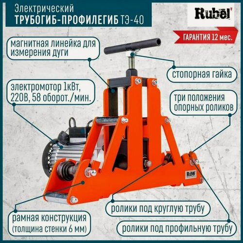 Изображение товара Трубогиб-профилегиб электрический ТЭ 40