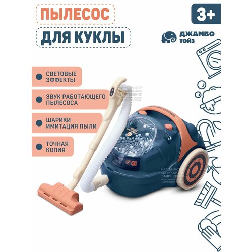 Игрушечная бытовая техника пылесос, ролевые игры, обучающая игрушка, JB0211750