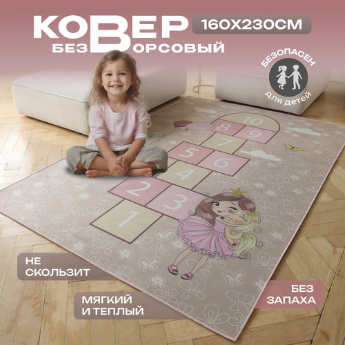 Ковер игровой безворсовый 