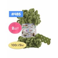 Alize Puffy (Ализе Пуффи ) 485-зеленая черепаха - 2шт, 100%полиэстэр 100г / 9м