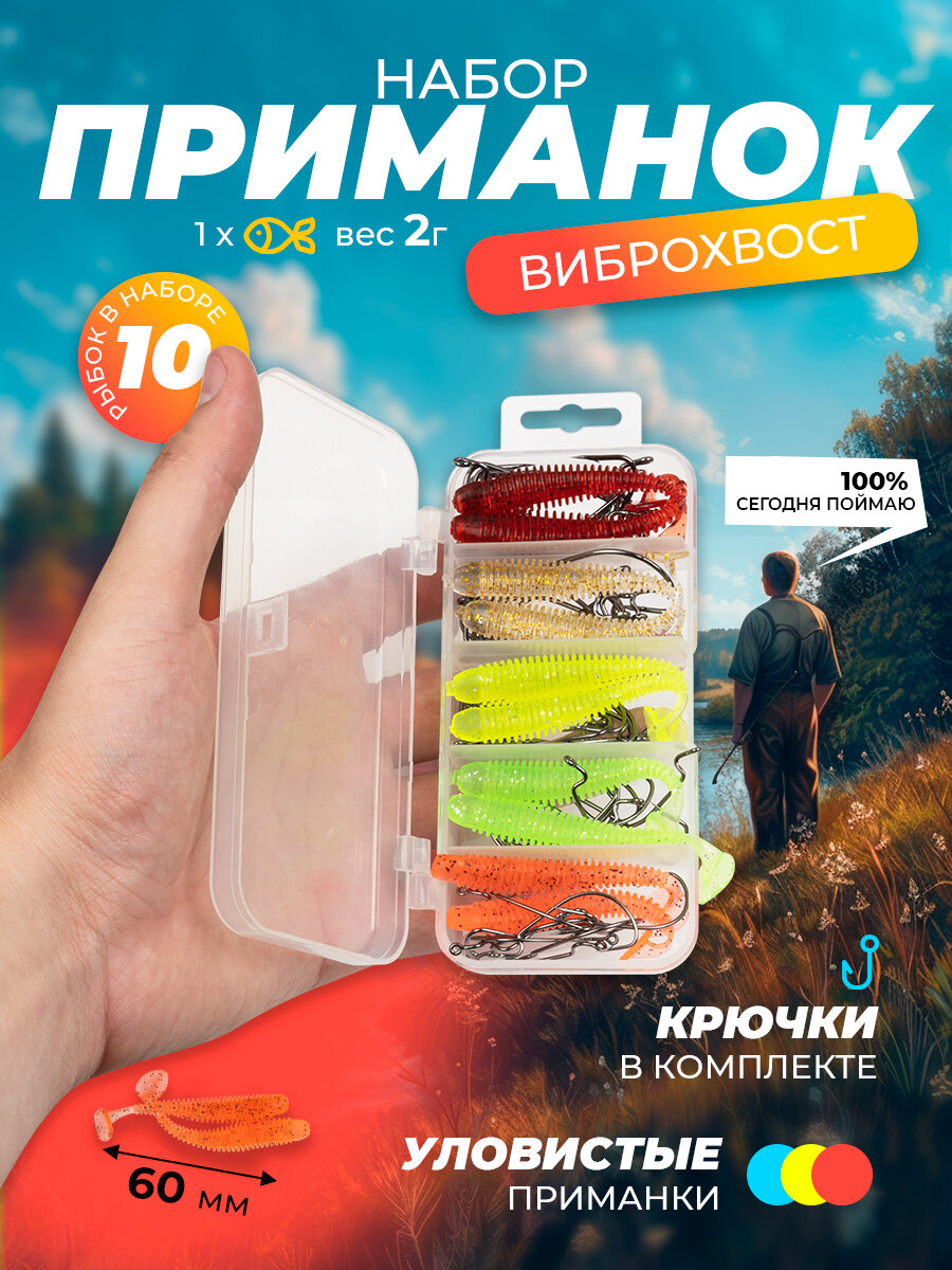 Набор силиконовых приманок для рыбалки  Виброхвост для рыбалки  Силиконовые рыбки разноцветная приманка