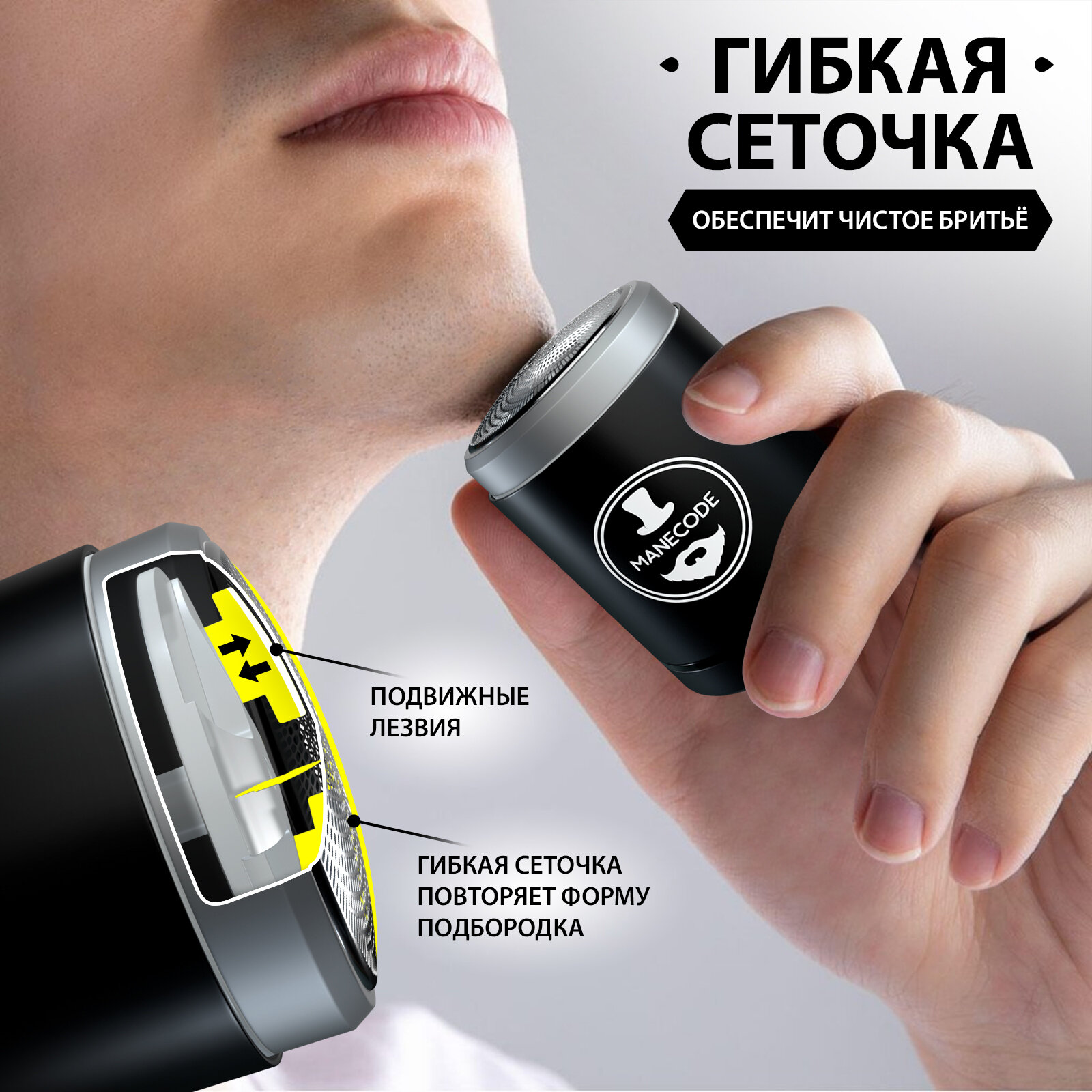 Электробритва компактная Manecode для ежедневного чистого бритья - Мужская мини бритва со встроенным аккумулятором - Электрическая зарядка по USB - Ультра-тонкая сетка с технологией Vortex 0,07 мм — фото 1