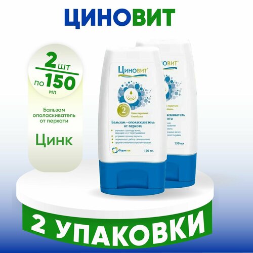 Циновит бальзам - ополаскиватель от перхоти 150 мл 2 шт 1141₽