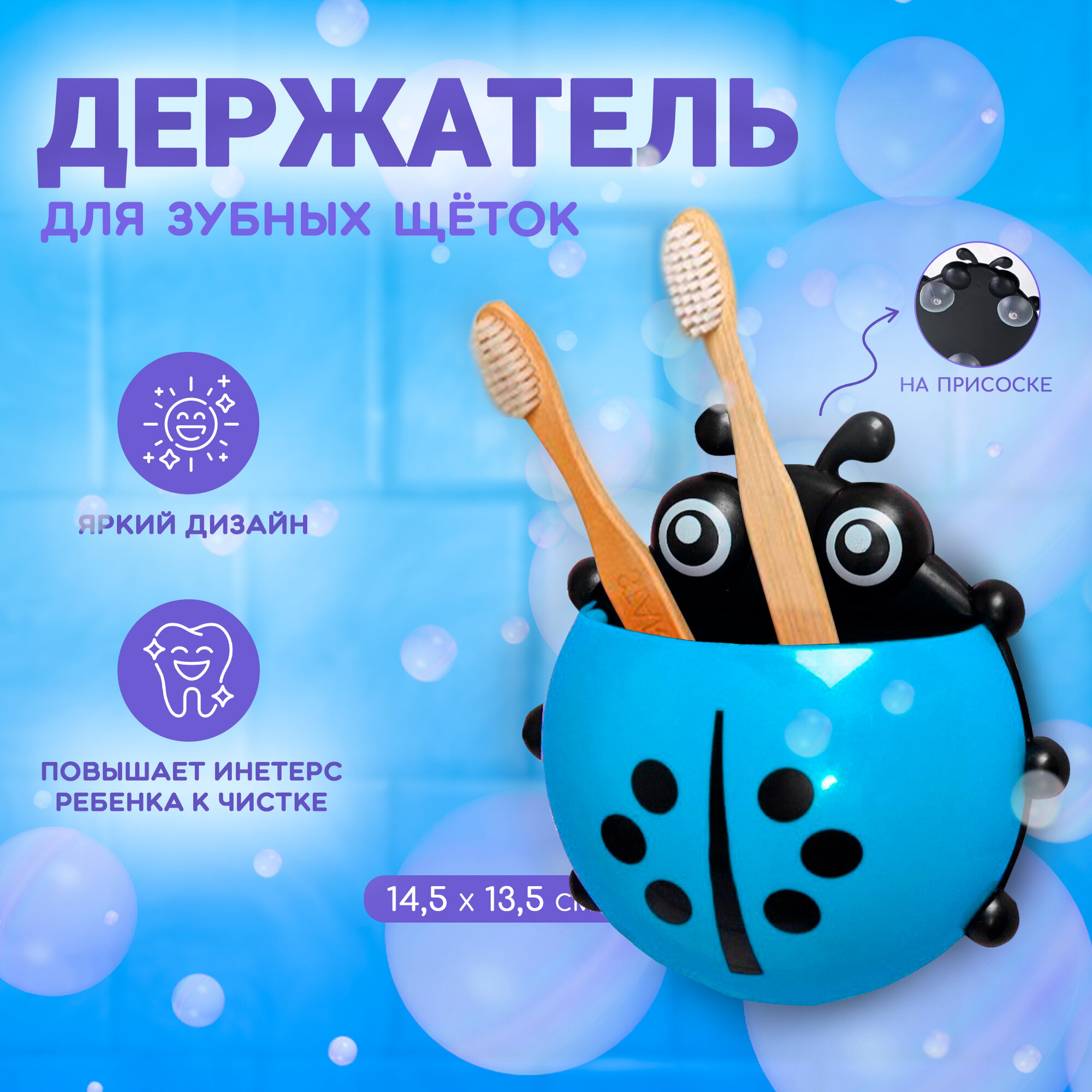 Держатель для зубных щёток на присоске «Божья коровка» цвет голубой