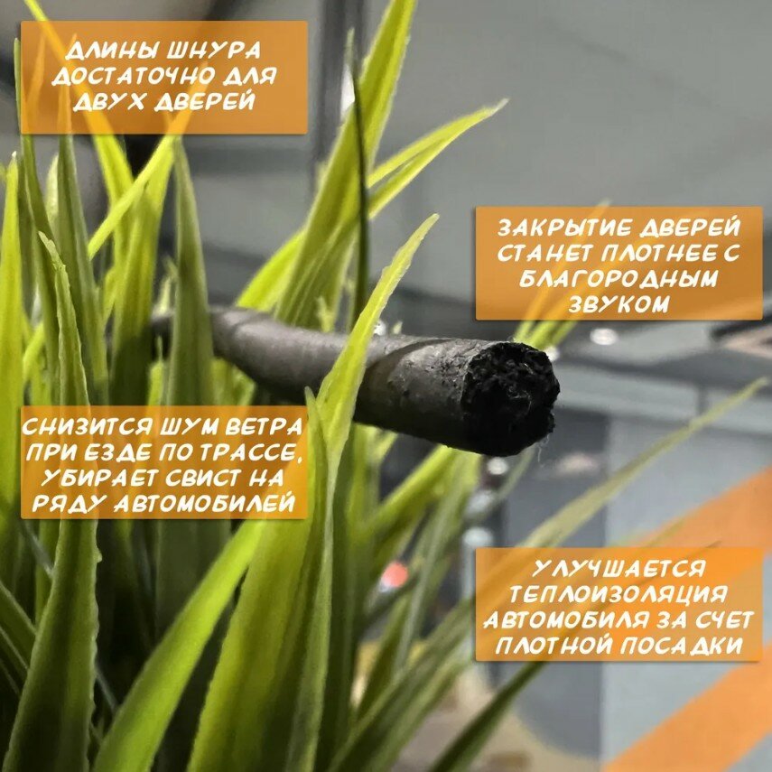 Изображение Уплотнитель резиновый для автомобильных дверей 6мм 10 метров - Шумология Snake