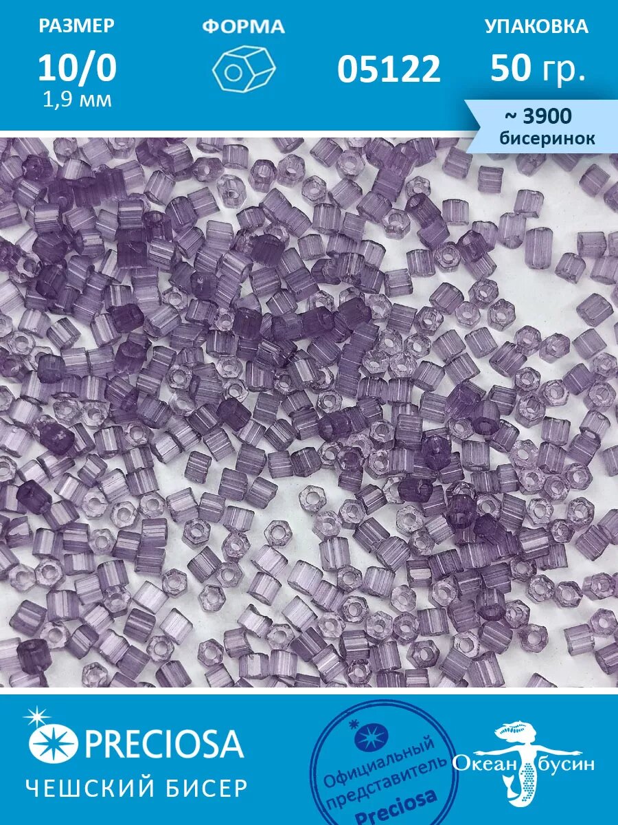 Чешский бисер, рубка -10/0 (1,9 мм) 05122 сиреневый — фото 1