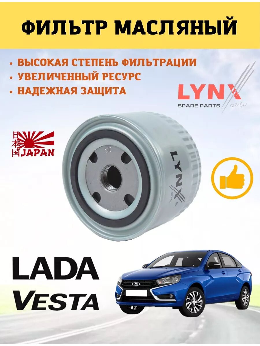Фильтр масляный Лада Веста