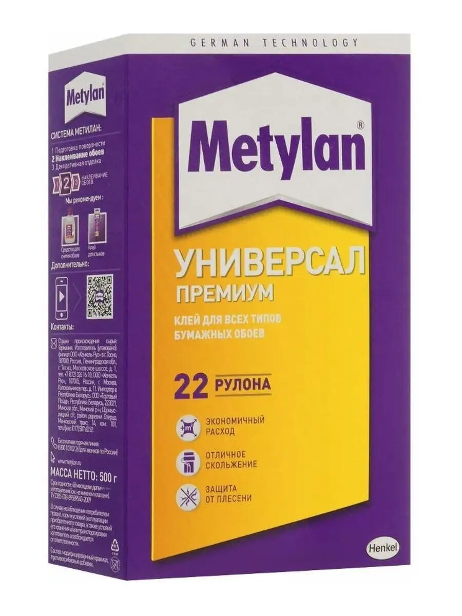 Клей обойный 22 рулона