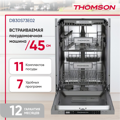 Встраиваемая посудомоечная машина THOMSON DB30S73E02 45CM серый 24990₽