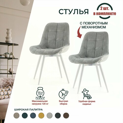 Стулья VERATORS Elis Cross Conus мягкие со спинкой для кухни гостиной ножки металлические велюр 2 шт Россия 23875₽