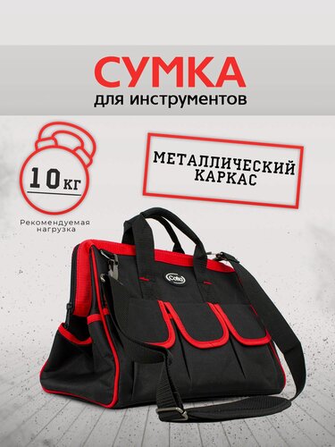 Изображение товара Сумка для инструментов строительная с жестким дном и металлической фурнитурой, водонепроницаемый Cofra