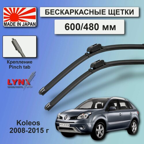Изображение товара Дворники / Щетки стеклоочистителя бескаркасные Renault Koleos / Рено Колеос 2008 2009 2010 2011 2012 2013 2014 2015 Pinch Tab 600-480