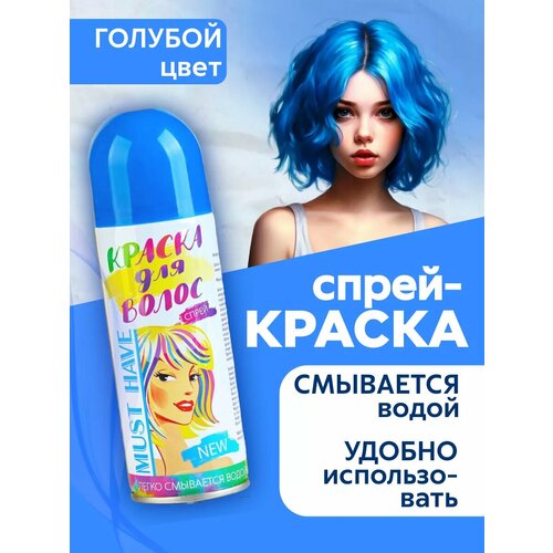 Тонирующая краска-спрей для волос большой объём 250 мл 555₽