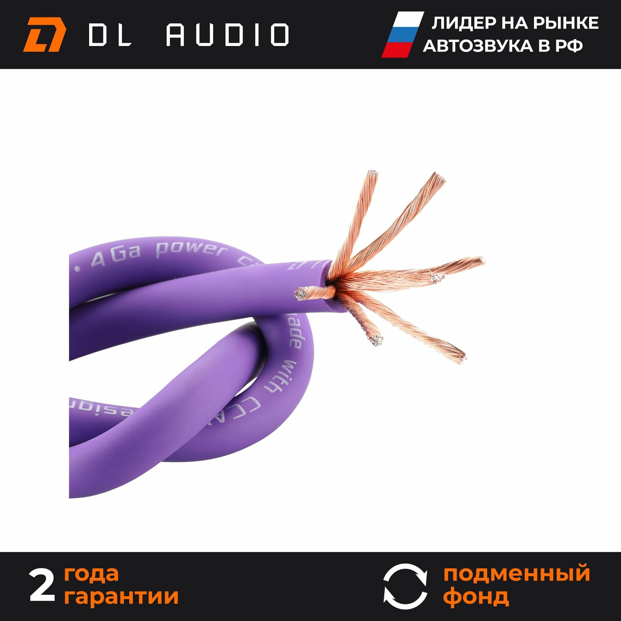 Кабель силовой DL Audio Barracuda Power Cable 4 Ga Purple ( 3 Метра )