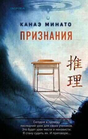 НацБестселлер(тв)_Япония Минато К. Признания