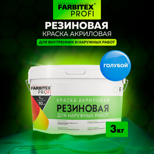 Изображение товара Краска акриловая резиновая FARBITEX профи Голубой 3 кг