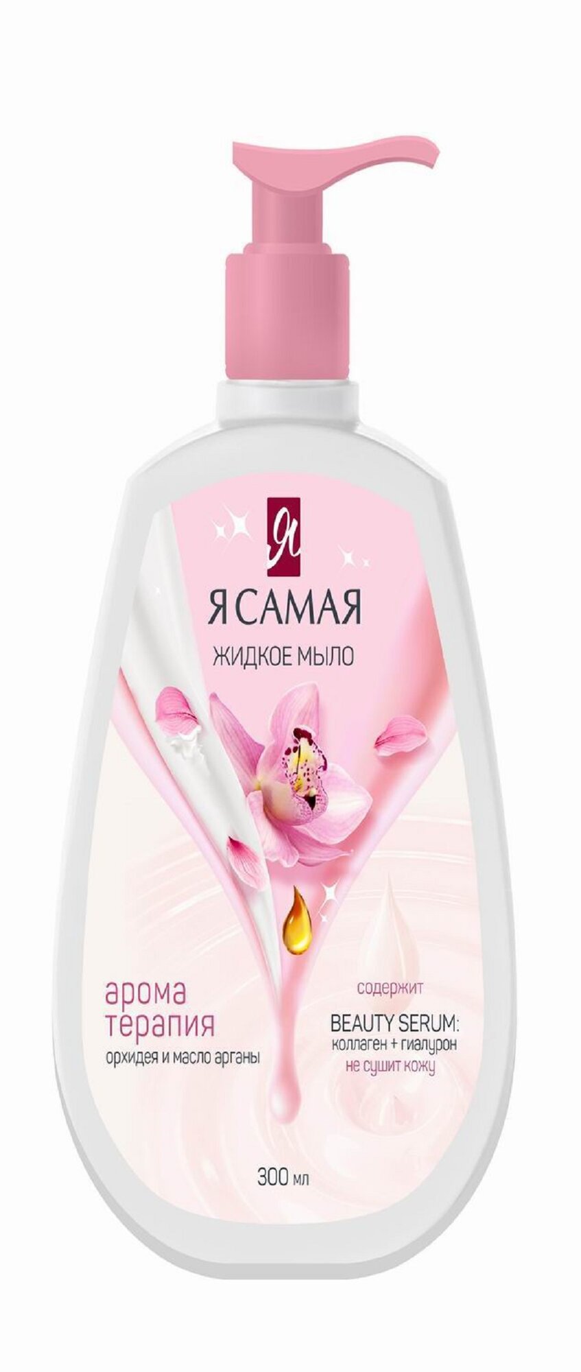 Мыло жидкое Я самая BIO Орхидея и масло арганы 300 мл — фото 1